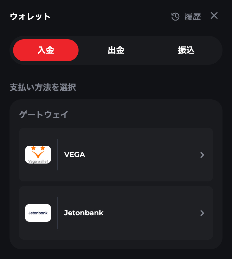 ライブカジノハウス 入金手順2