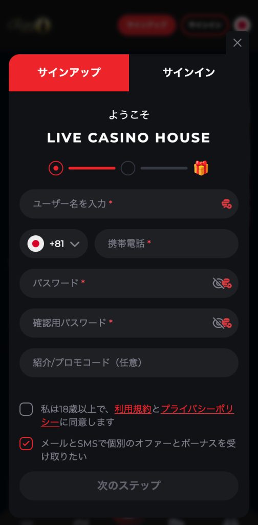 ライブカジノハウス 登録手順2