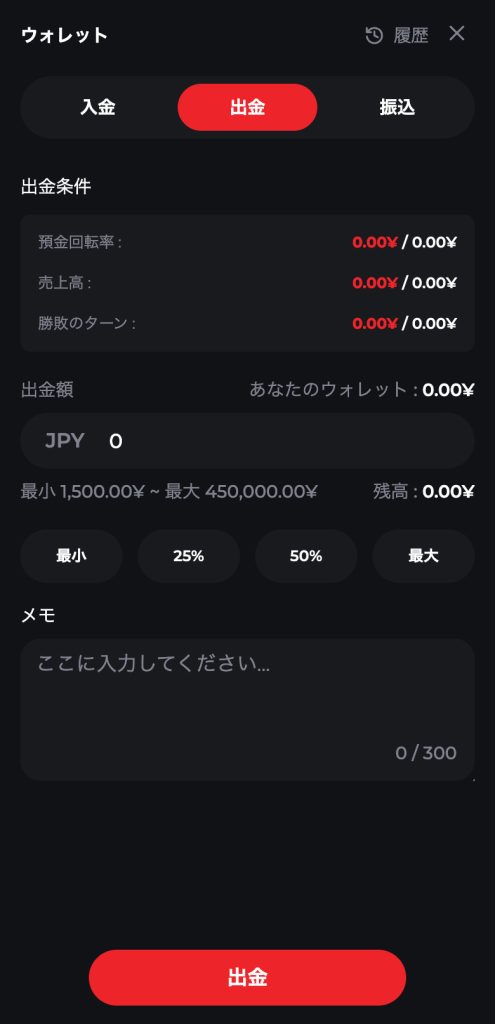 ライブカジノハウス 出金手順
