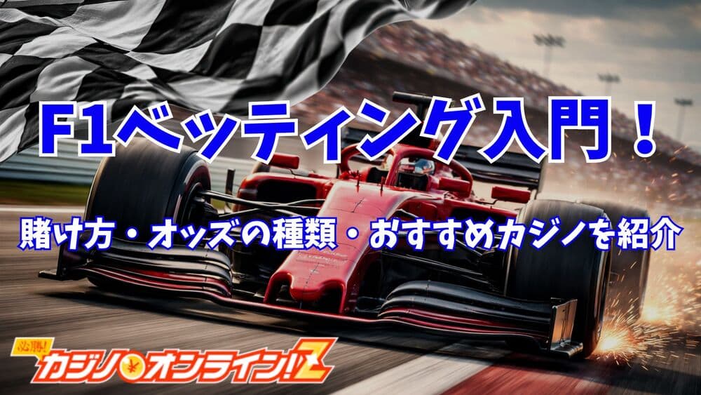 F1 サムネ