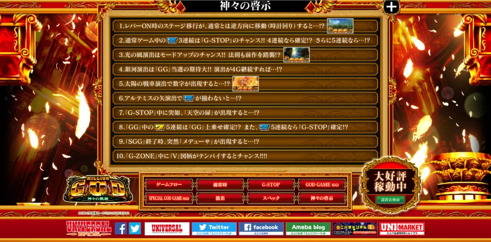 ミリオンゴッド 凱旋 パチスロ まとめ