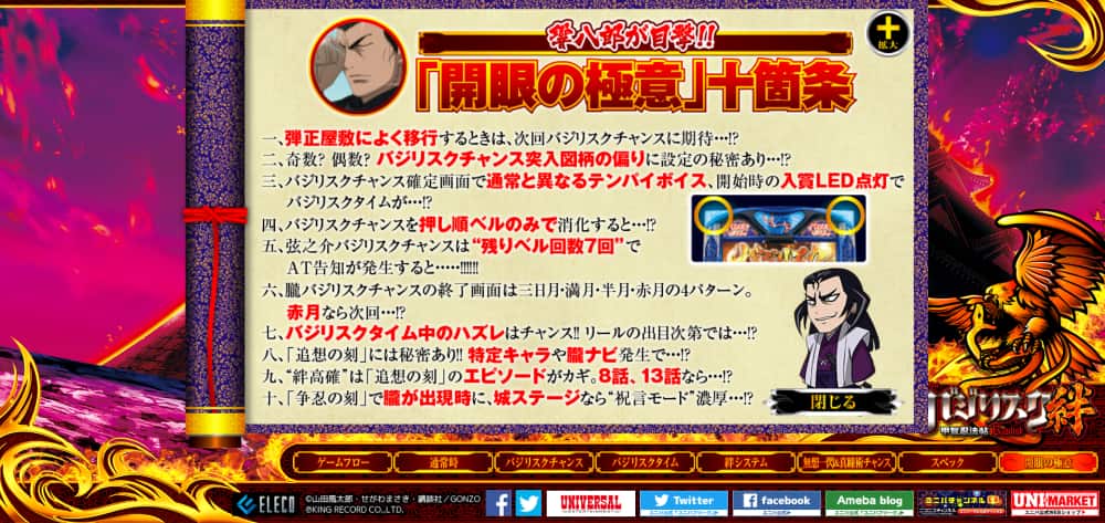 パチスロ バジリスク絆 まとめ