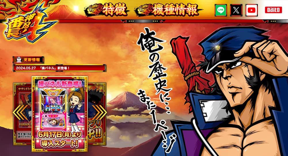 スマスロ 押忍!番長4