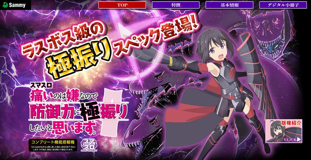 スマスロ 防振り