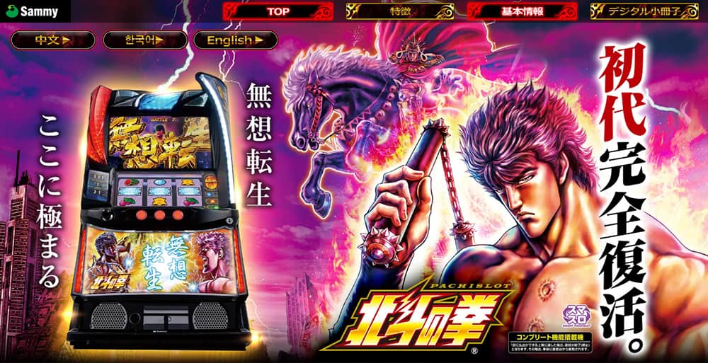 スマスロ 北斗の拳