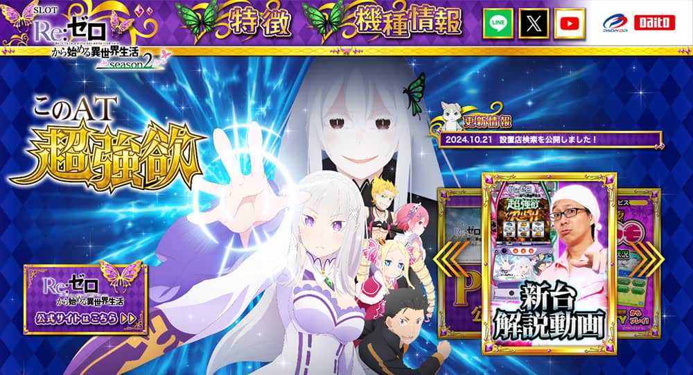スマスロ リゼロ2