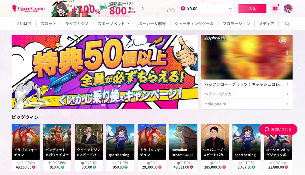 オンラインカジノ 本人確認不要 新クイーンカジノ