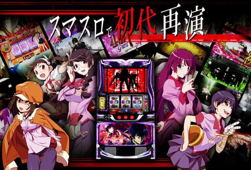 スマスロ化物語 まとめ
