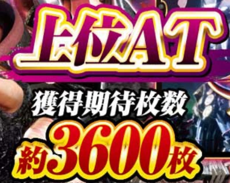 スマスロ 新鬼武者3 上位AT