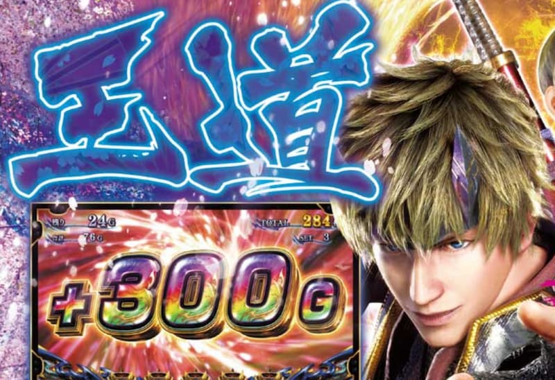 スマスロ 新鬼武者3 まとめ