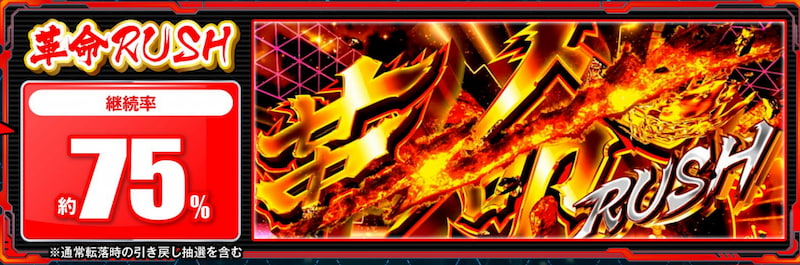 スマスロ 革命機ヴァルヴレイヴ2　AT