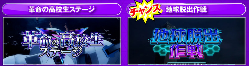 スマスロ 革命機ヴァルヴレイヴ2　ゲームフローへの反映