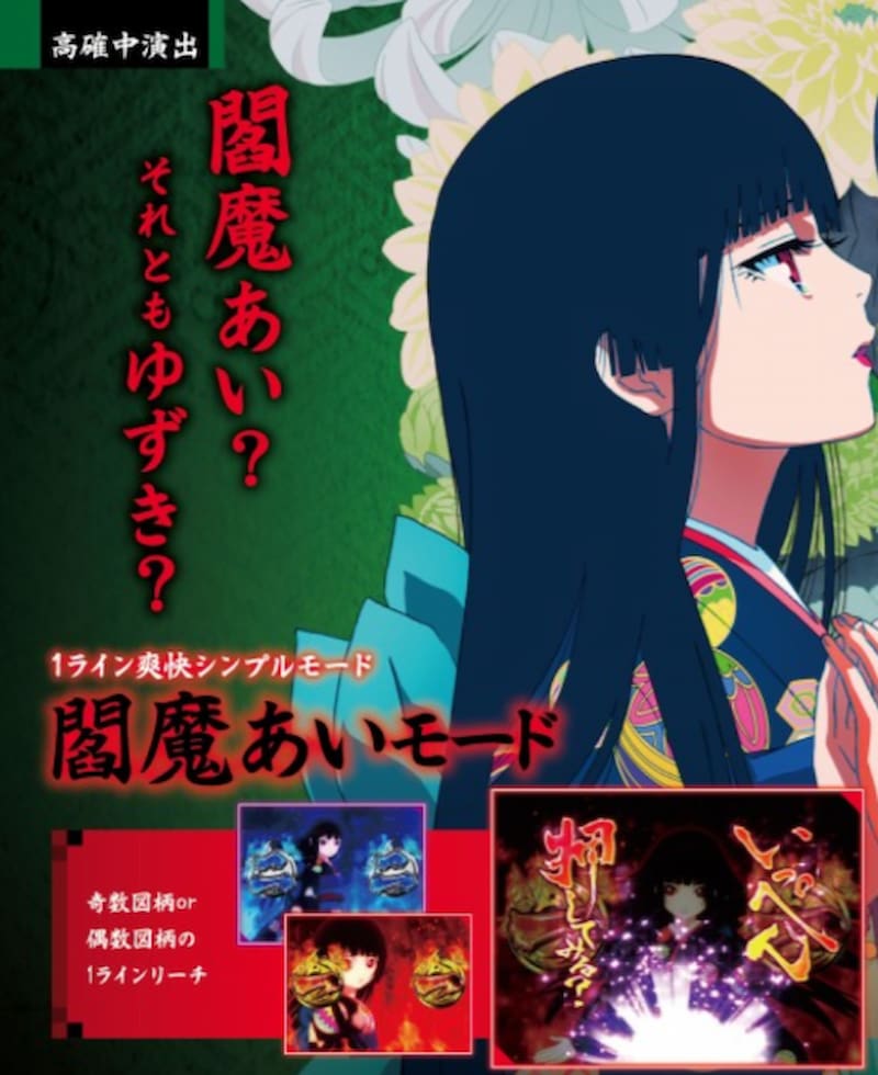 CR地獄少女 弐FPL　閻魔あいモード