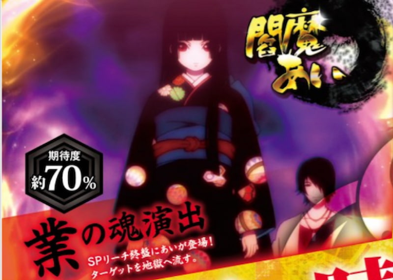 CR地獄少女 弐FPL　高継続のST