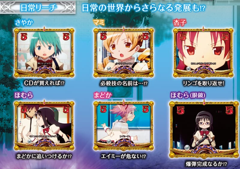 CRぱちんこ魔法少女まどか☆マギカ　日常リーチ