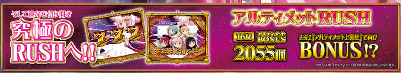 CRぱちんこ魔法少女まどか☆マギカ　フィーチャー
