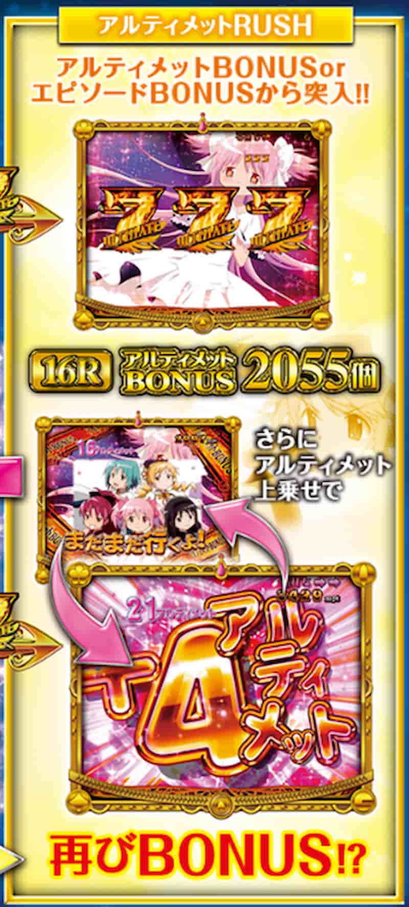 CRぱちんこ魔法少女まどか☆マギカ　アルティメットラッシュ