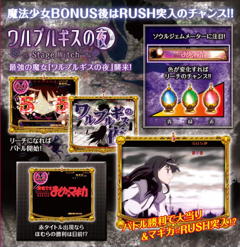 CRぱちんこ魔法少女まどか☆マギカ　ワルプルギスの夜