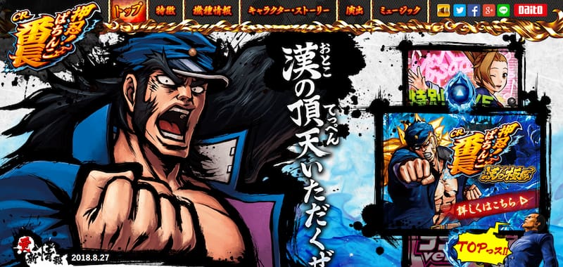 CRぱちんこ押忍！番長　漫画
