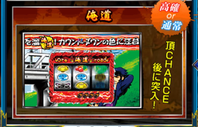 CRぱちんこ押忍！番長　俺道