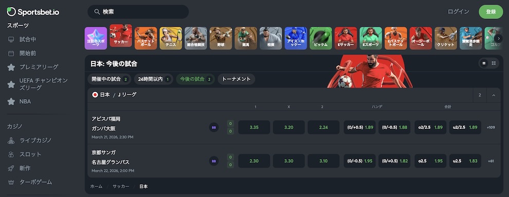 Jリーグ オッズ　スポーツベットアイオー
