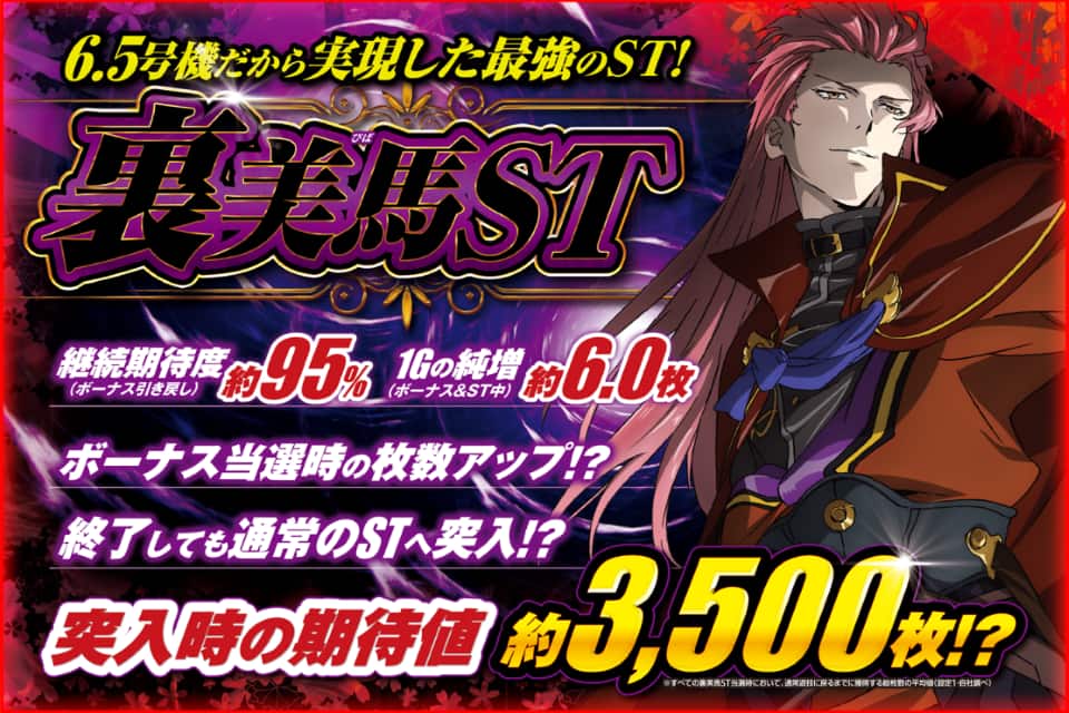 甲鉄城のカバネリ 裏美馬ST