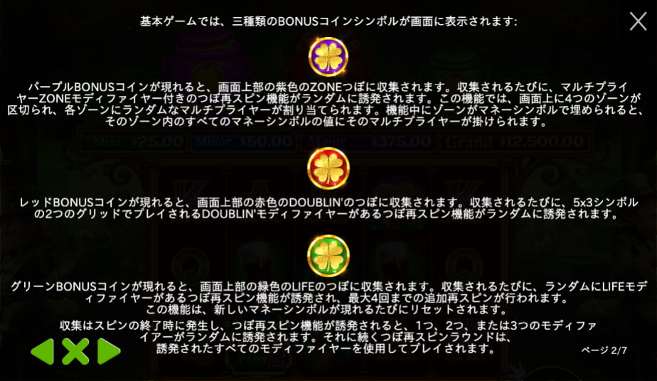 ラッキーズワイルドパブ2 コインシンボル