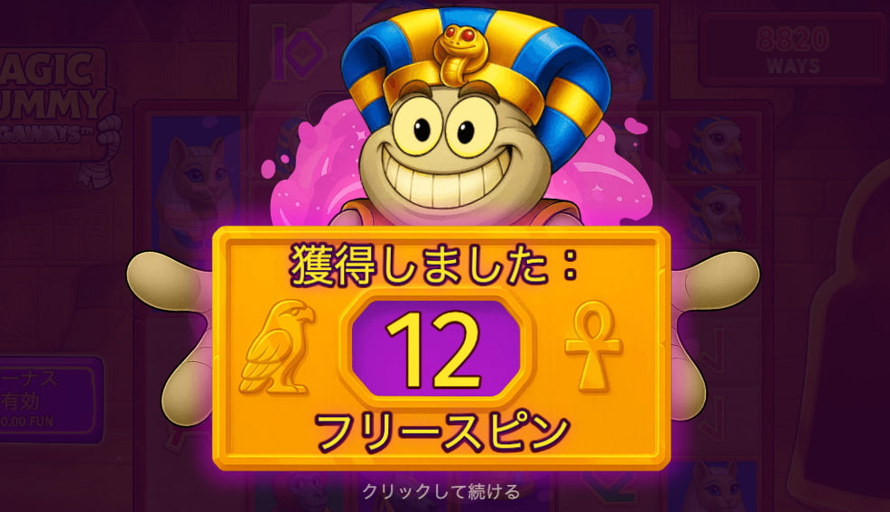マジックマミーメガウェイズ フリースピン