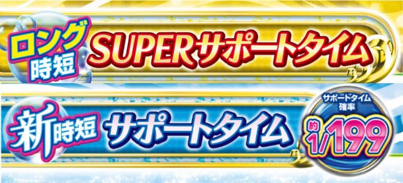 新・海物語 ST+時短