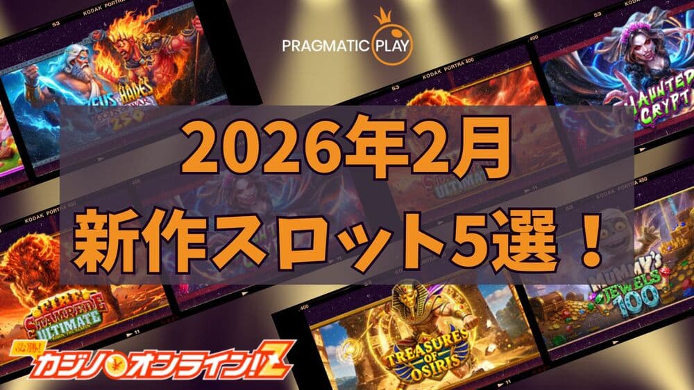 Pragmatic Play 2月 新作スロット サムネ2