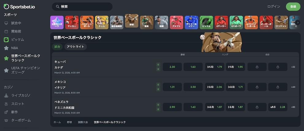 WBC 2026 オッズ　スポーツベットアイオー