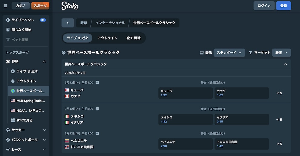 WBC 2026 オッズ　ステークカジノ