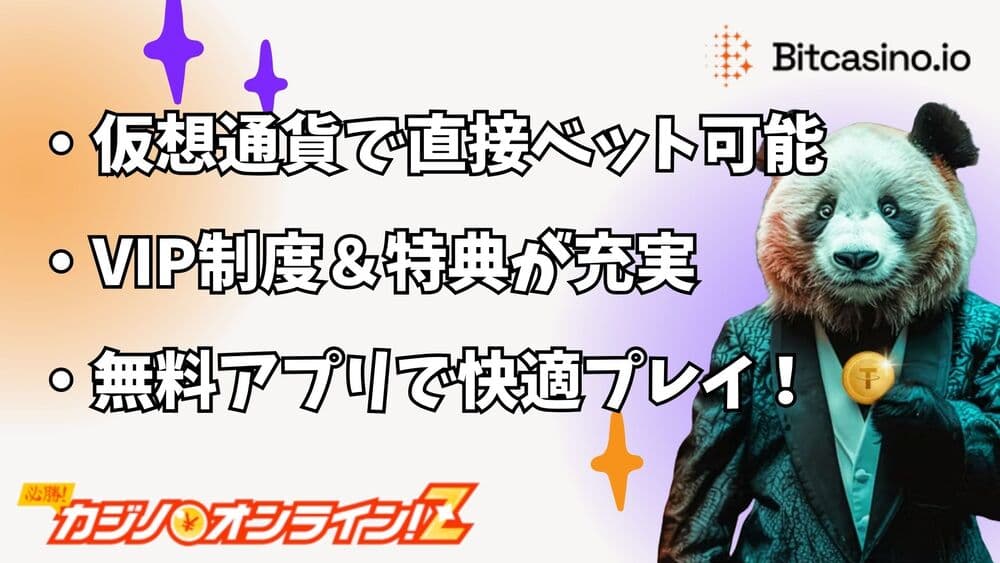 ビットカジノの評判と口コミは？基本情報から信頼性まで徹底解説！