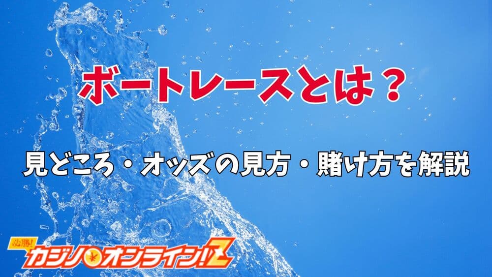 ボートレース サムネ