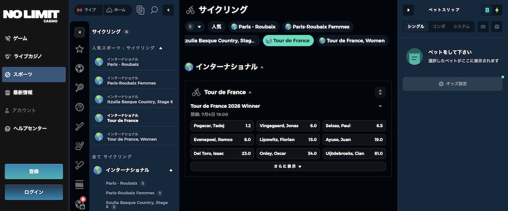 サイクリング　ノーリミットカジノ
