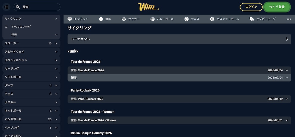 サイクリング　ウィンズ