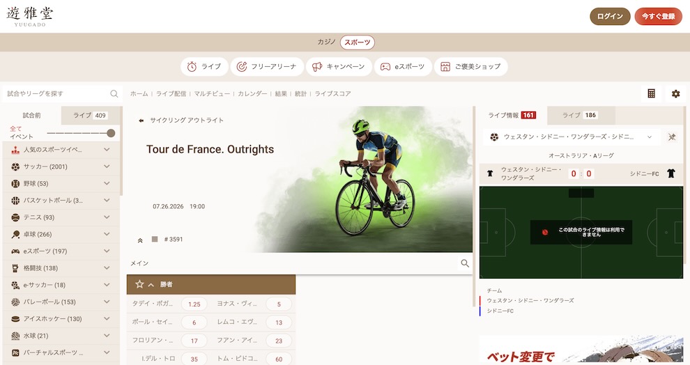 サイクリング　遊雅堂