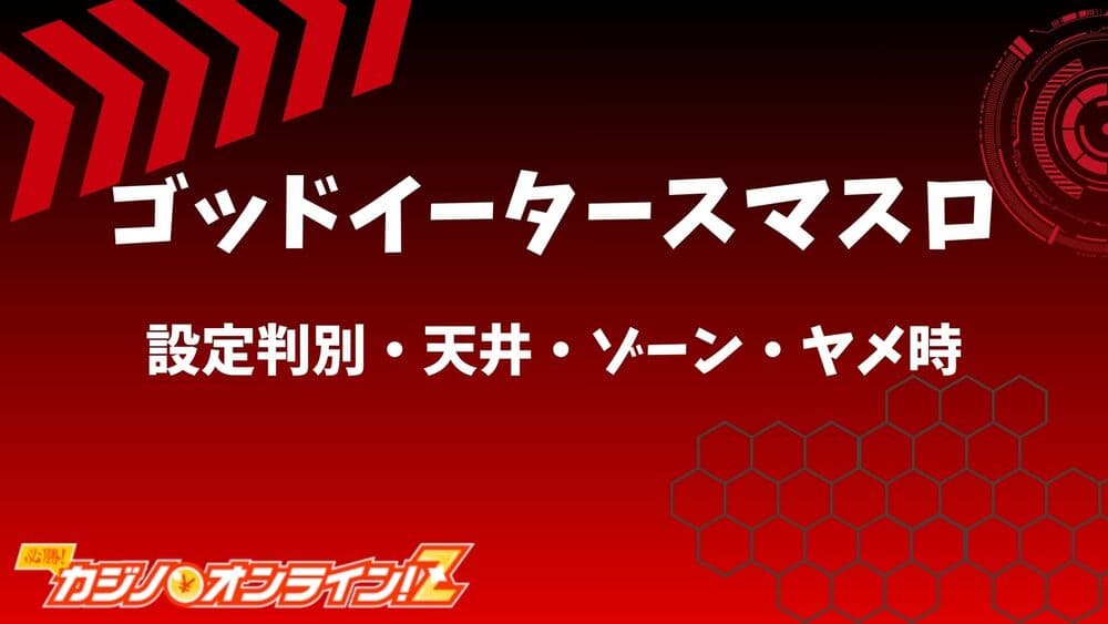 ゴッドイーターリザレクション スマスロ サムネ