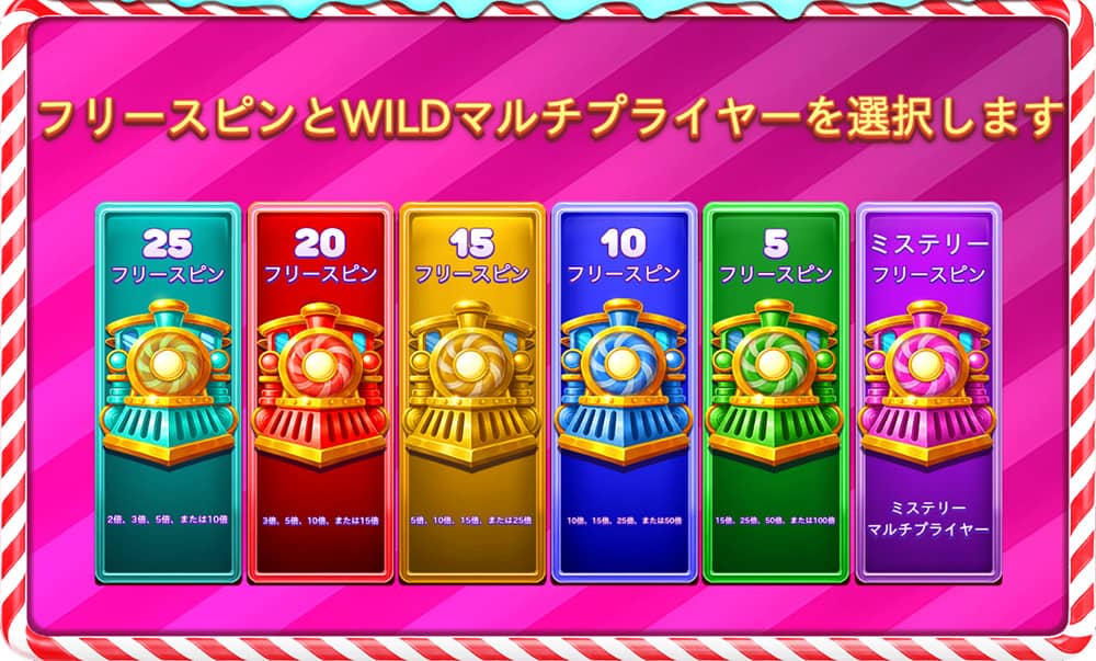 ジェリーエクスプレス フリースピン