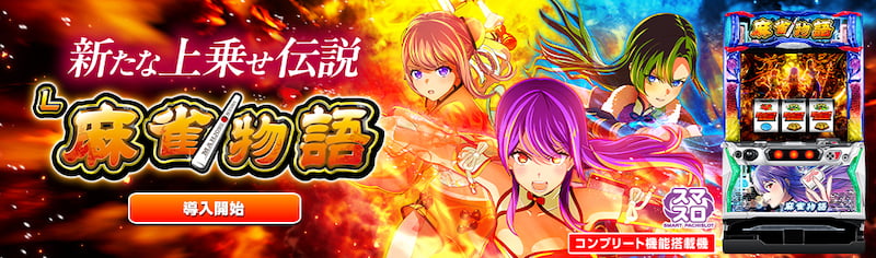 L麻雀物語（スマスロ）　アニメ