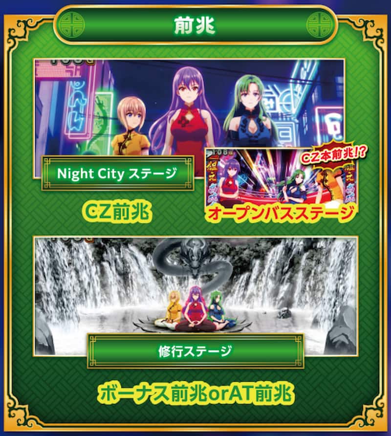 L麻雀物語（スマスロ）　前兆ステージ