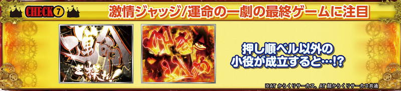 パチスロからくりサーカス 攻略法
