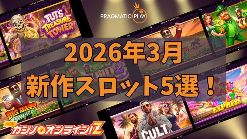 Pragmatic Play 3月 新作スロット サムネ2