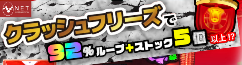 花笠スマスロ　特徴1
