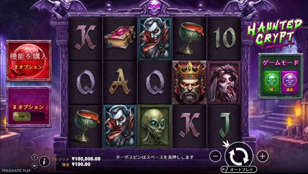 ホーンテッド・クリプト モード切替