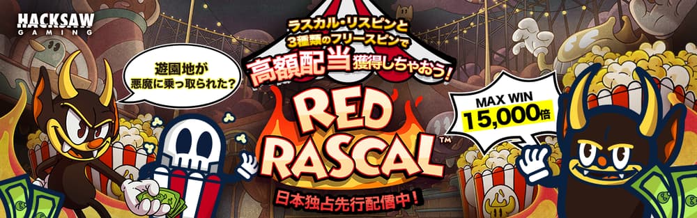 コニベット レッドラスカル サムネ
