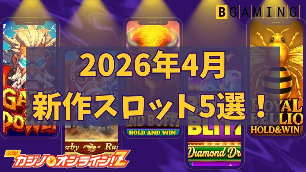 BGaming 4月 新作スロット サムネ