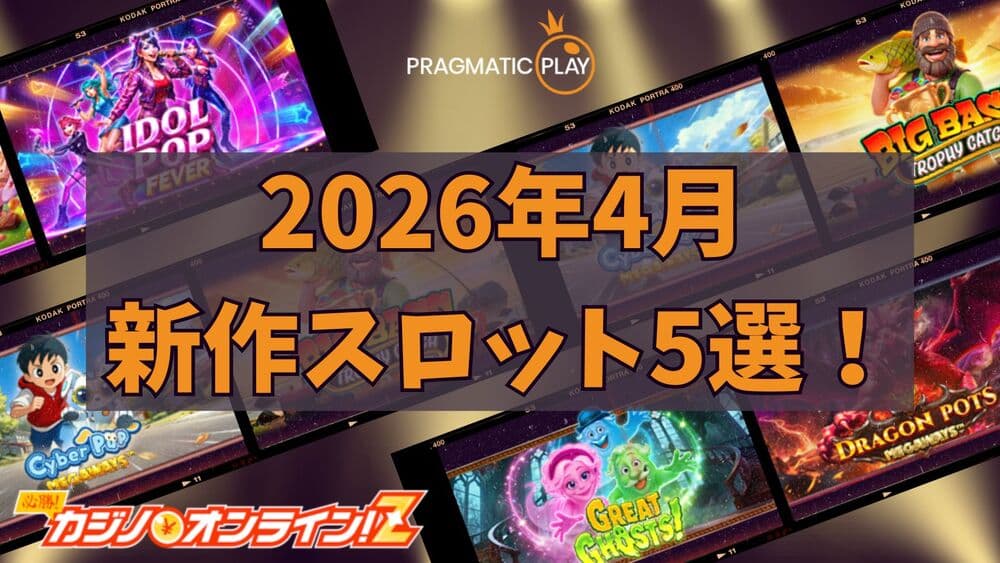 Pragmatic Play 4月 新作スロット サムネ2