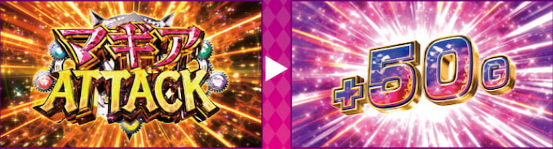 スマスロ マギアレコード　特徴2