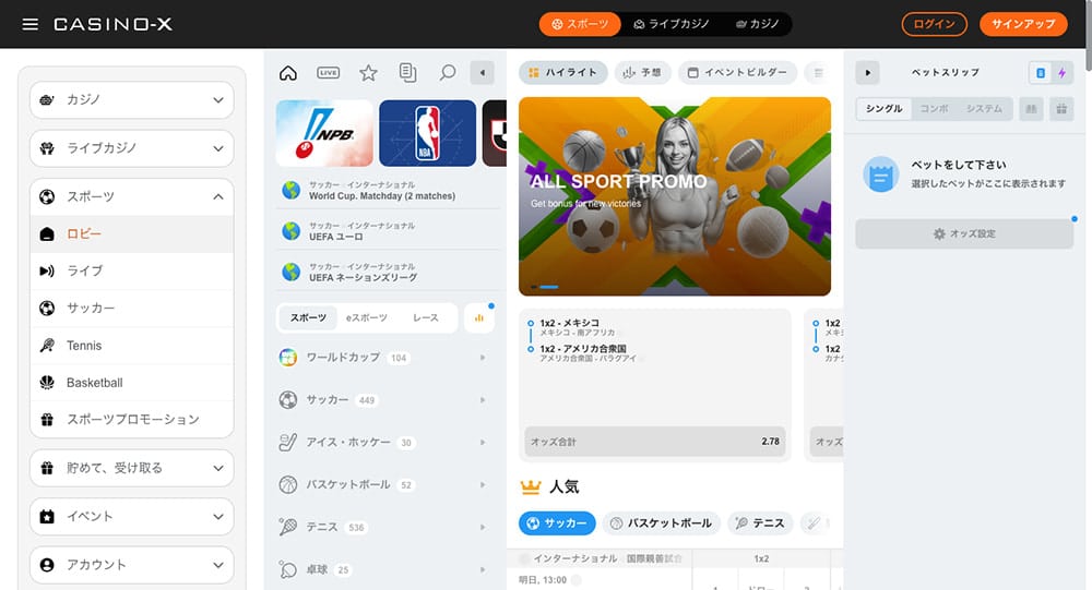 スポーツベット カジノエックス
